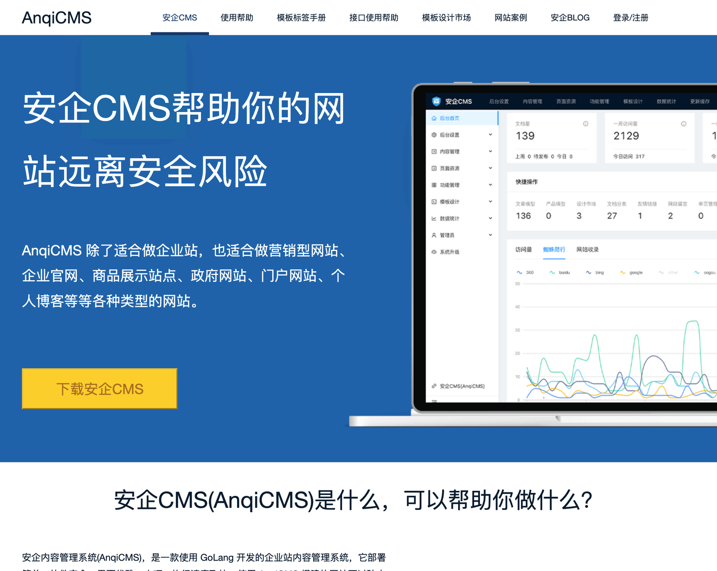 AnqiCMS official template