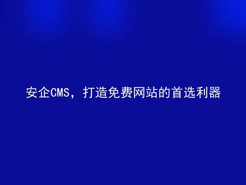 Safe CMS, The preferred tool for building free websites