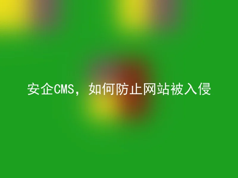 【en】How to prevent a website from being hacked using Safe CMS