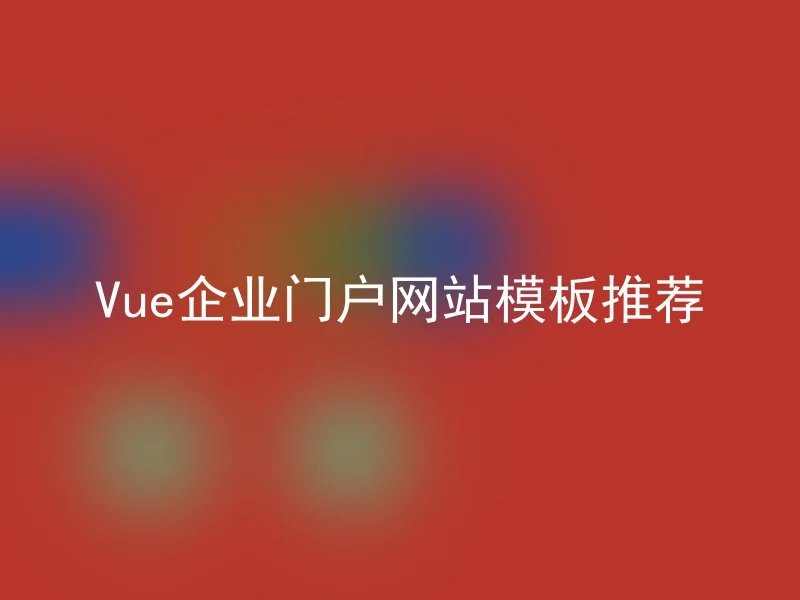 Vue Enterprise Portal Template Recommendation