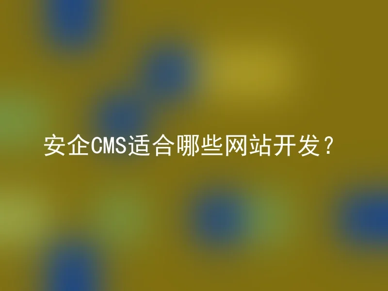 Which websites are suitable for development with A Secure CMS?