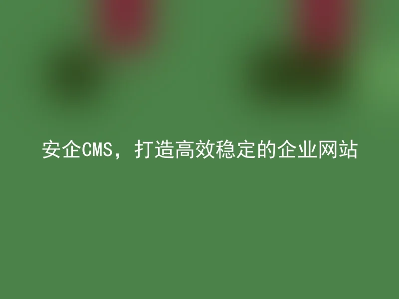 【en】Secure CMS, Building Efficient and Stable Corporate Websites