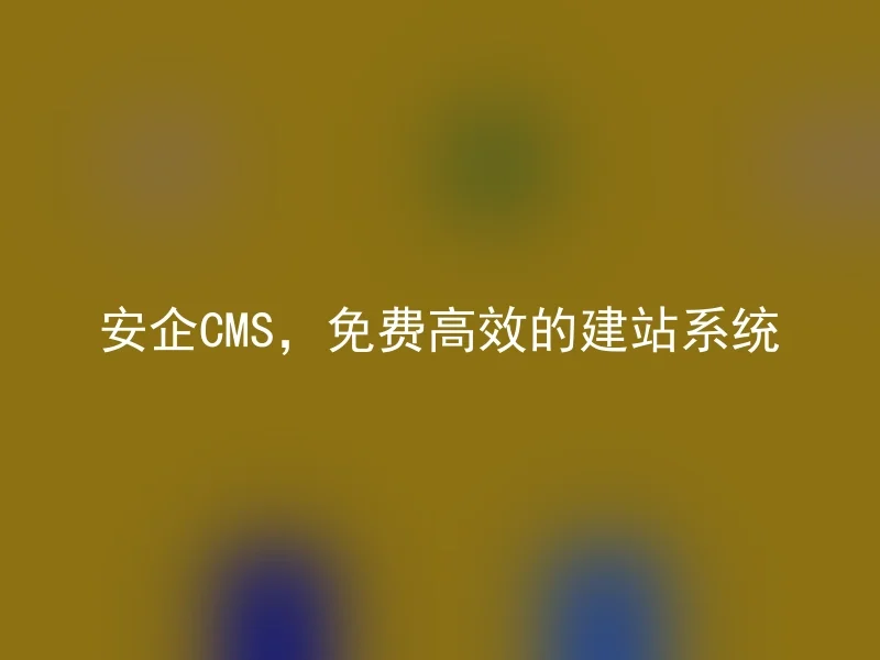 Safe CMS, a free and efficient website building system