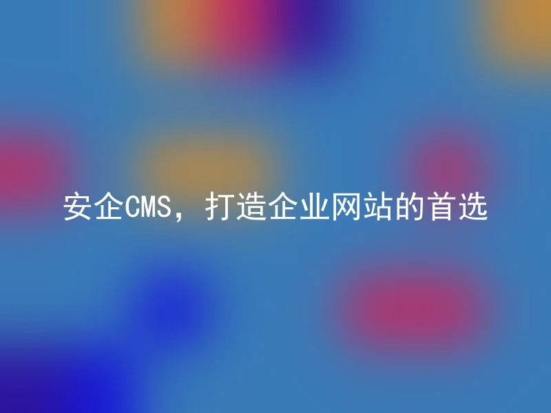 Safe CMS, the preferred choice for building corporate websites