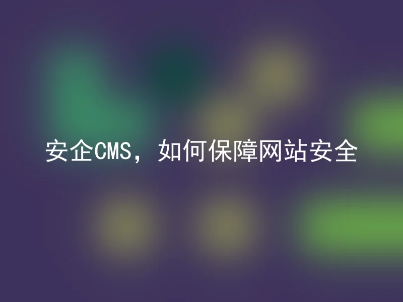 Safe CMS, how to ensure website security