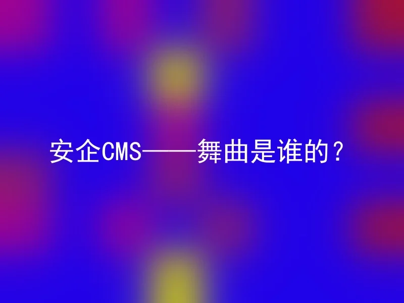 Anqi CMS - Whose dance music is?