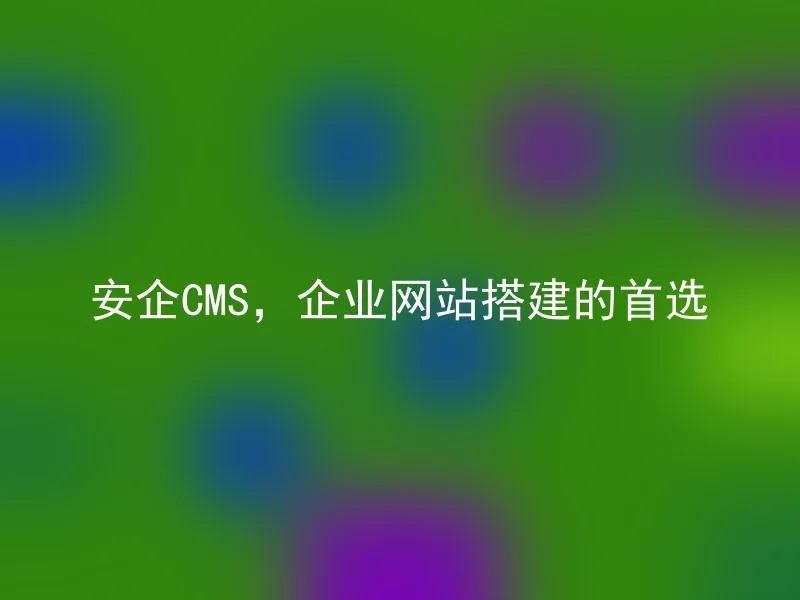 Safe CMS, the preferred choice for building corporate websites