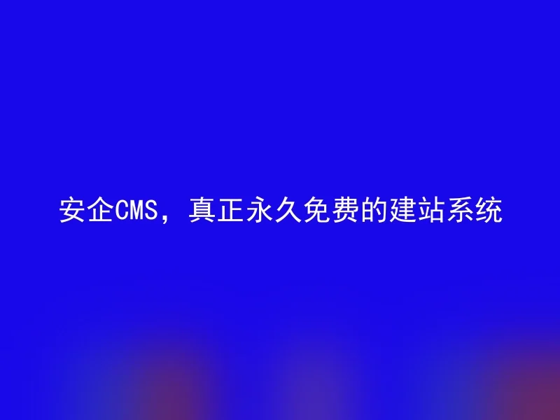 A secure CMS, a truly permanent free website building system