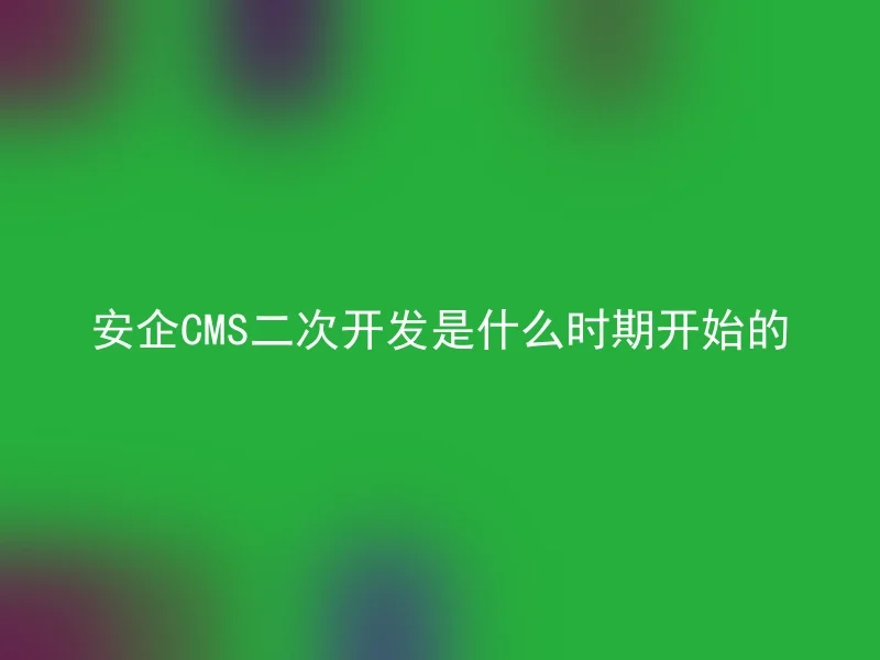 When did the secondary development of Anqi CMS begin?