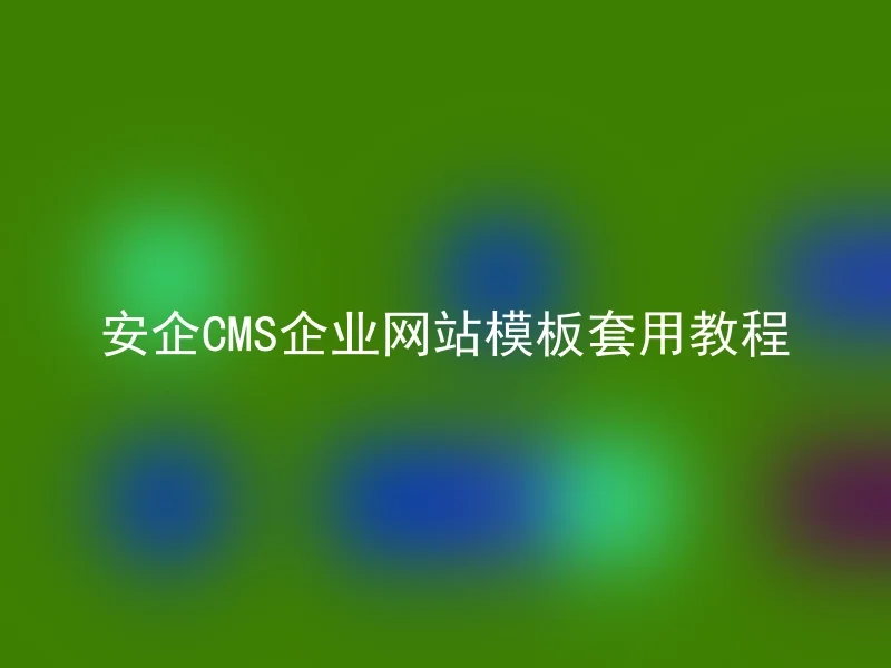 Security CMS Enterprise Website Template Application Tutorial