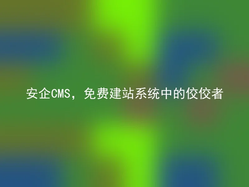 A Safe CMS, an outstanding performer in the free website building systems