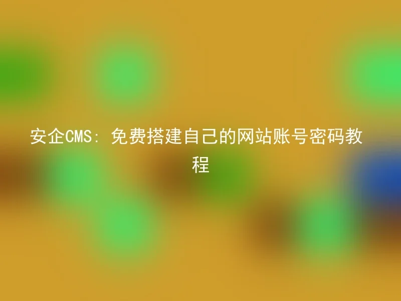 Security CMS: Tutorial for free website building account and password