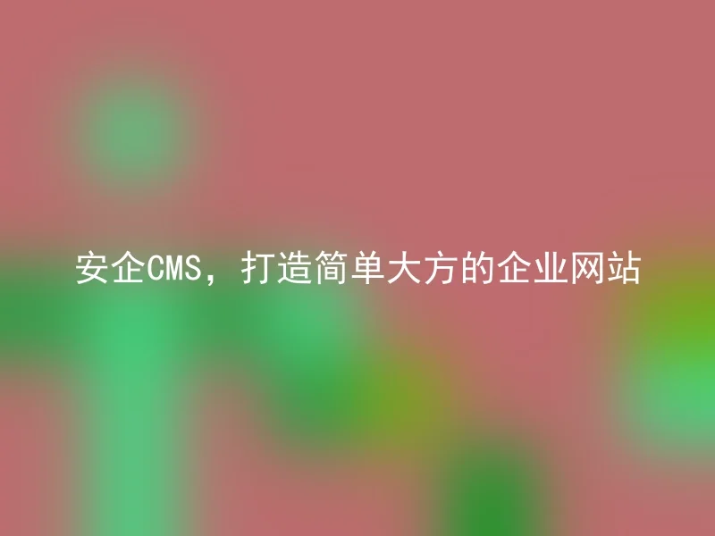 Safe CMS, creating simple and elegant corporate websites