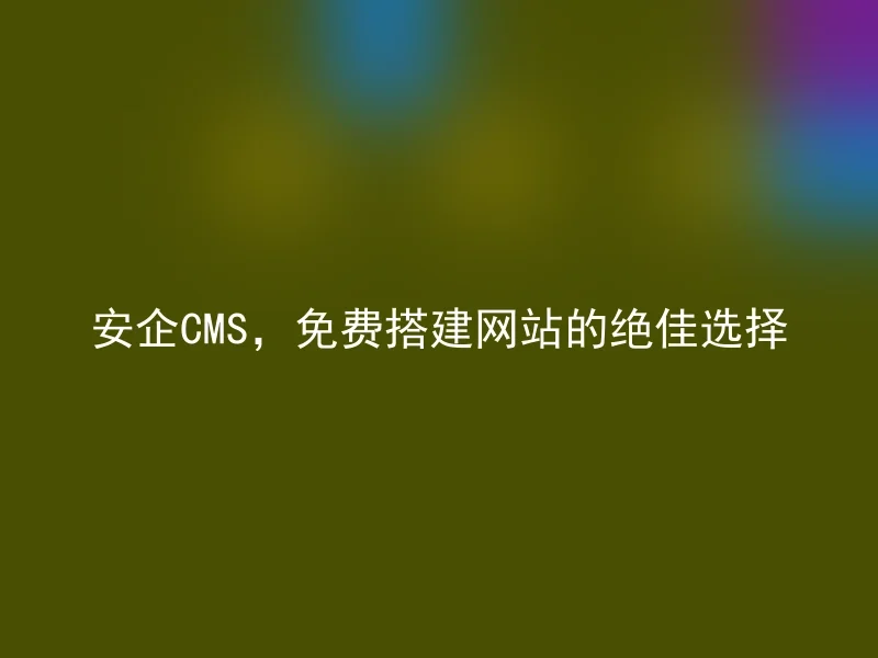A Safe CMS, an excellent choice for free website building