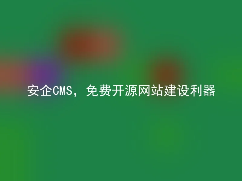 Security CMS, a Free and Open Source Website Building Tool