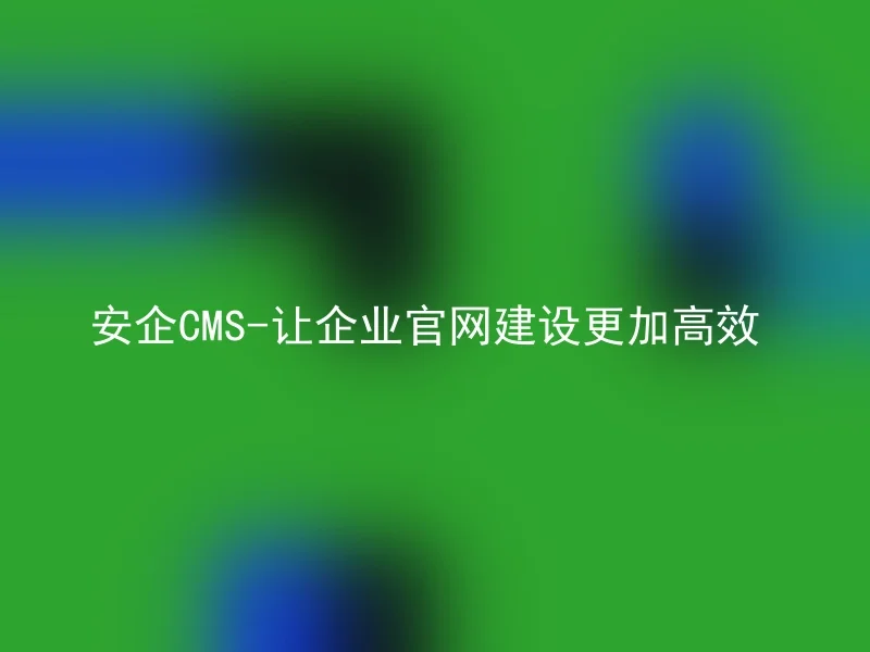 [en] Safe CMS - Make corporate website construction more efficient