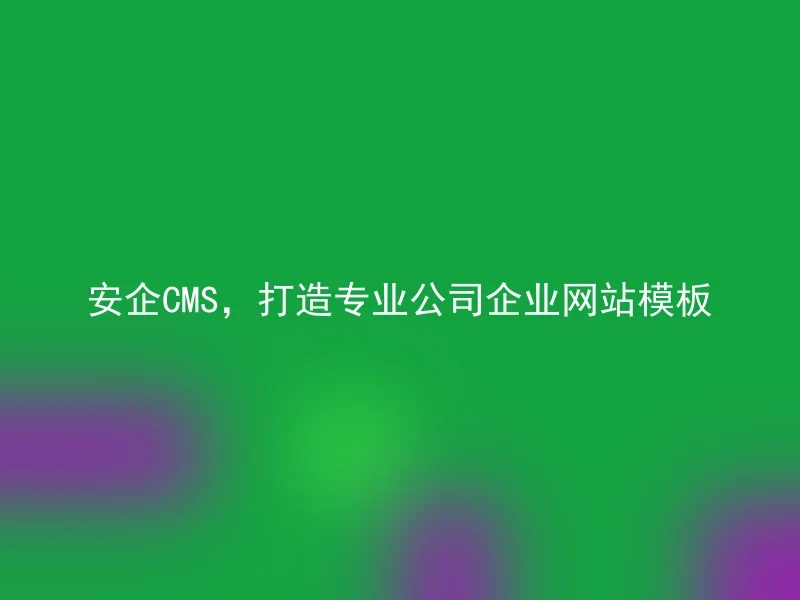 Safe CMS, create professional corporate website templates