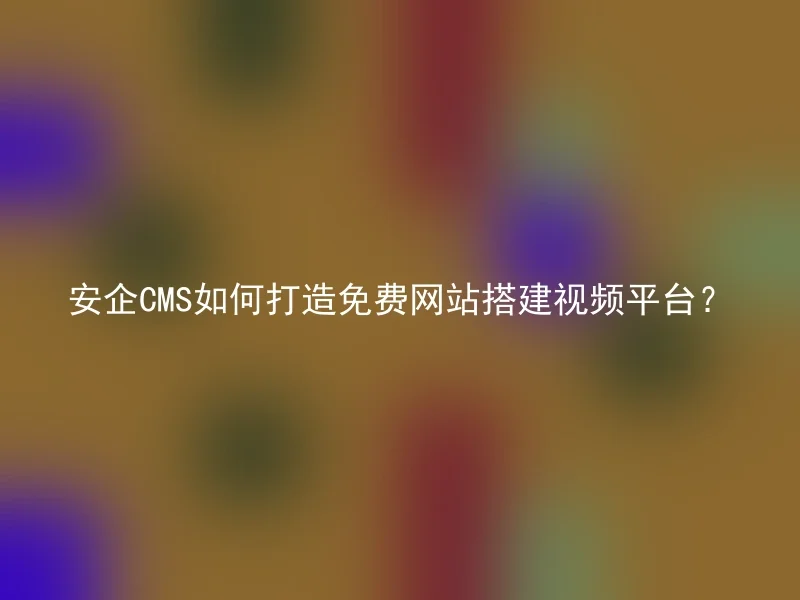 [en] How to Build a Free Video Platform with Secure CMS?