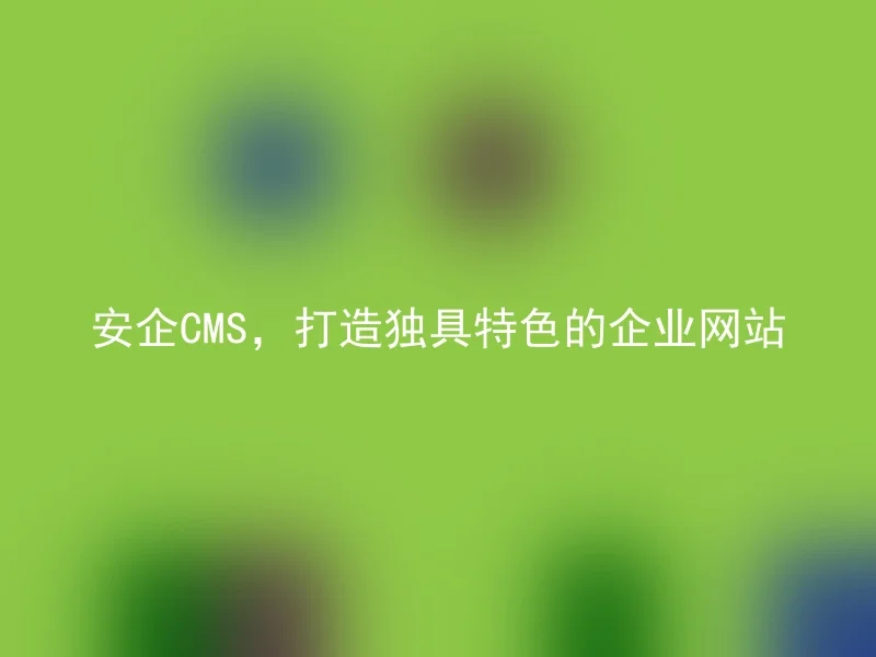 Safe CMS, creating unique corporate websites