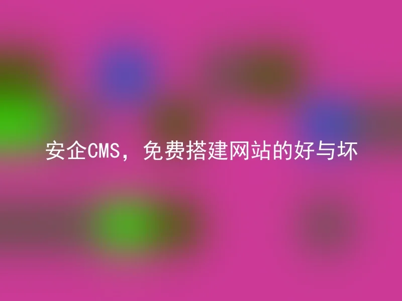 [en]SafeCMS, the pros and cons of free website building