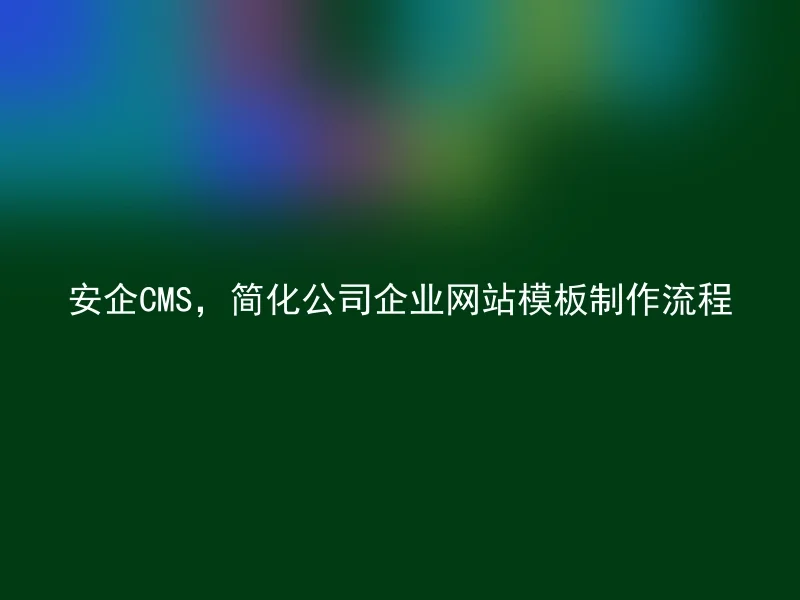 Aq CMS, simplifies the company's corporate website template creation process
