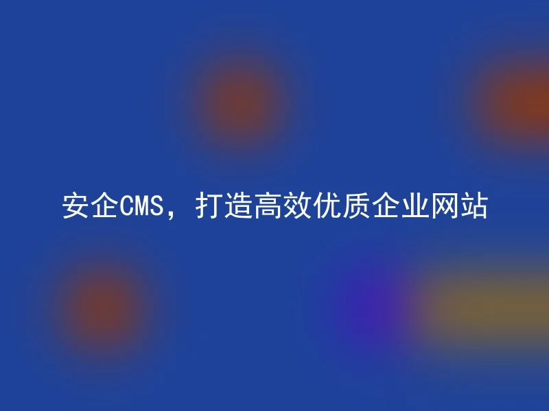 [en]SafeCMS, Building Efficient and High-Quality Corporate Websites