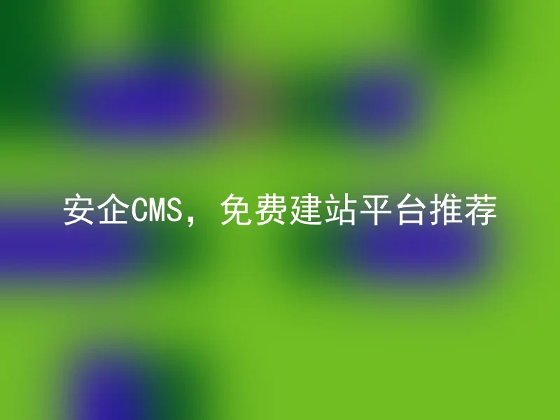 Security CMS, Recommended Free Website Building Platform
