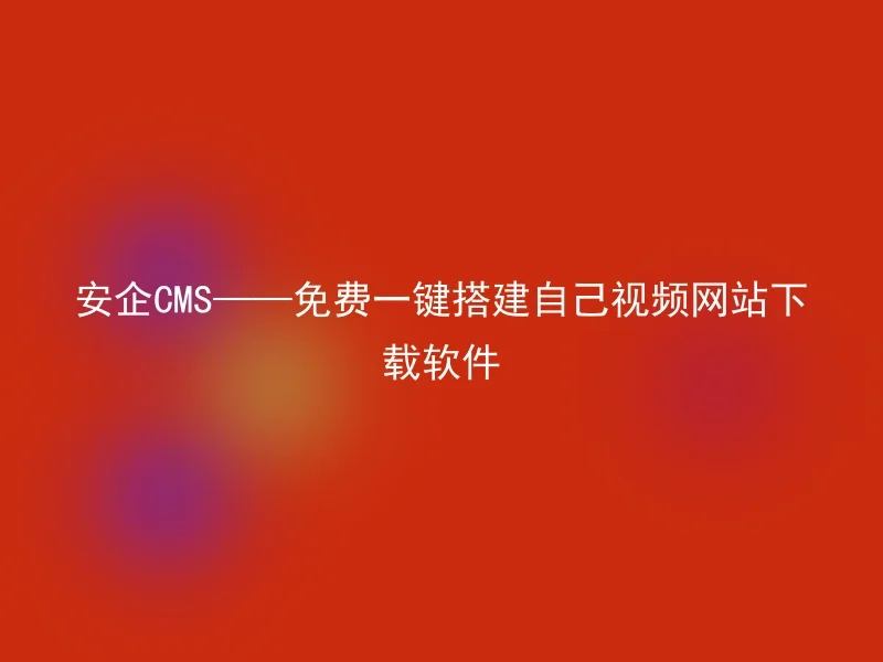 [en] Secure CMS - Free One-click Video Website Download Software