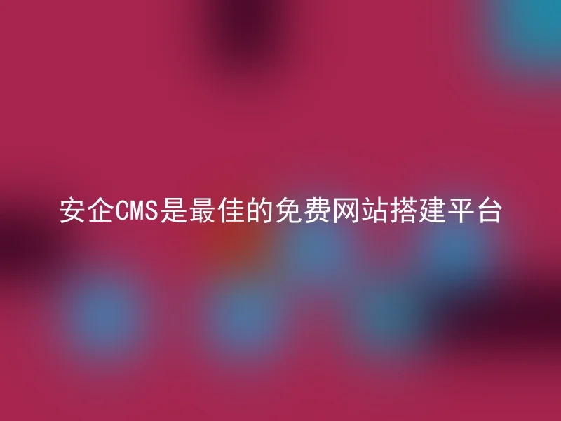 Safe CMS is the best free website building platform