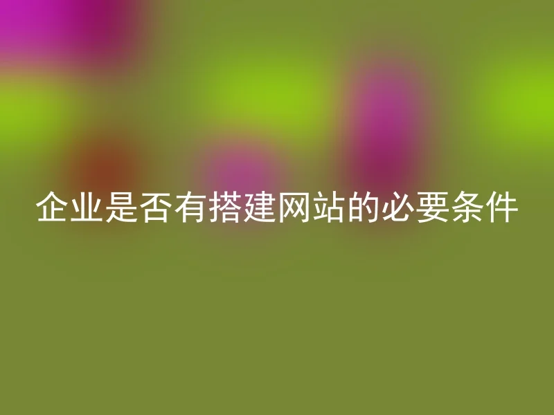 Whether the company has the necessary conditions for building a website