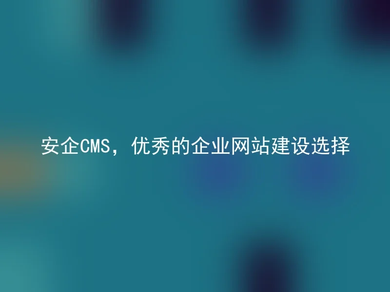 Safe CMS, An excellent choice for corporate website construction