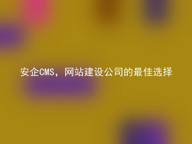 [en] A safe CMS, the best choice for website construction companies