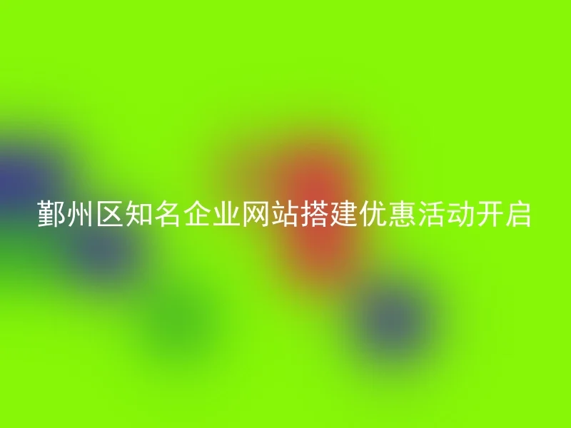 The promotional activities for website construction of well-known enterprises in Yinzhou District have been launched