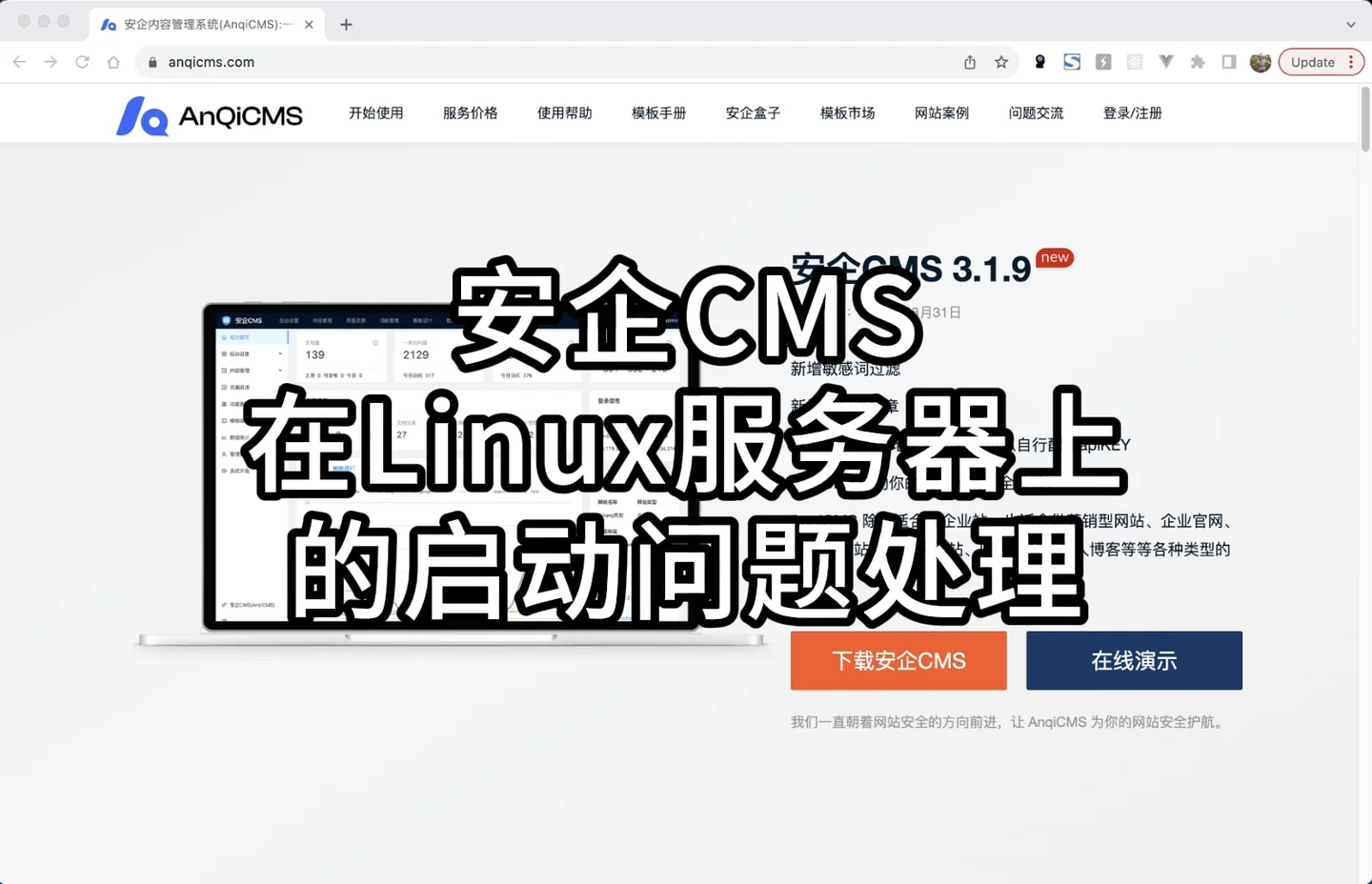 Handling of startup problems of Anqi CMS on Linux server