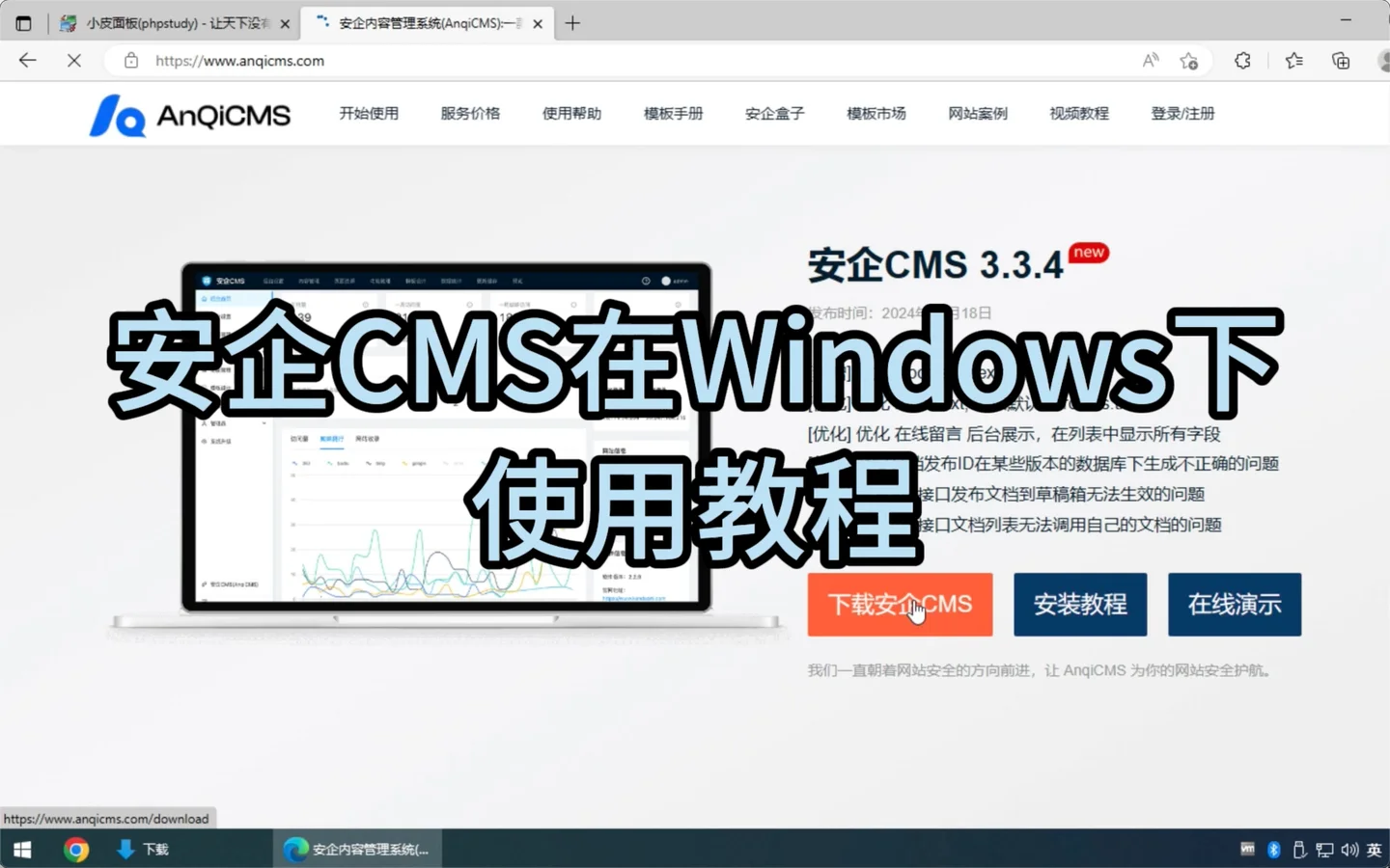 Tutorial on using Anqi CMS under Windows