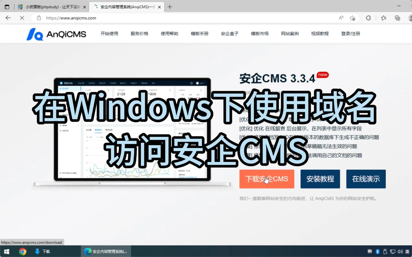 Accessing Security CMS using domain names under Windows