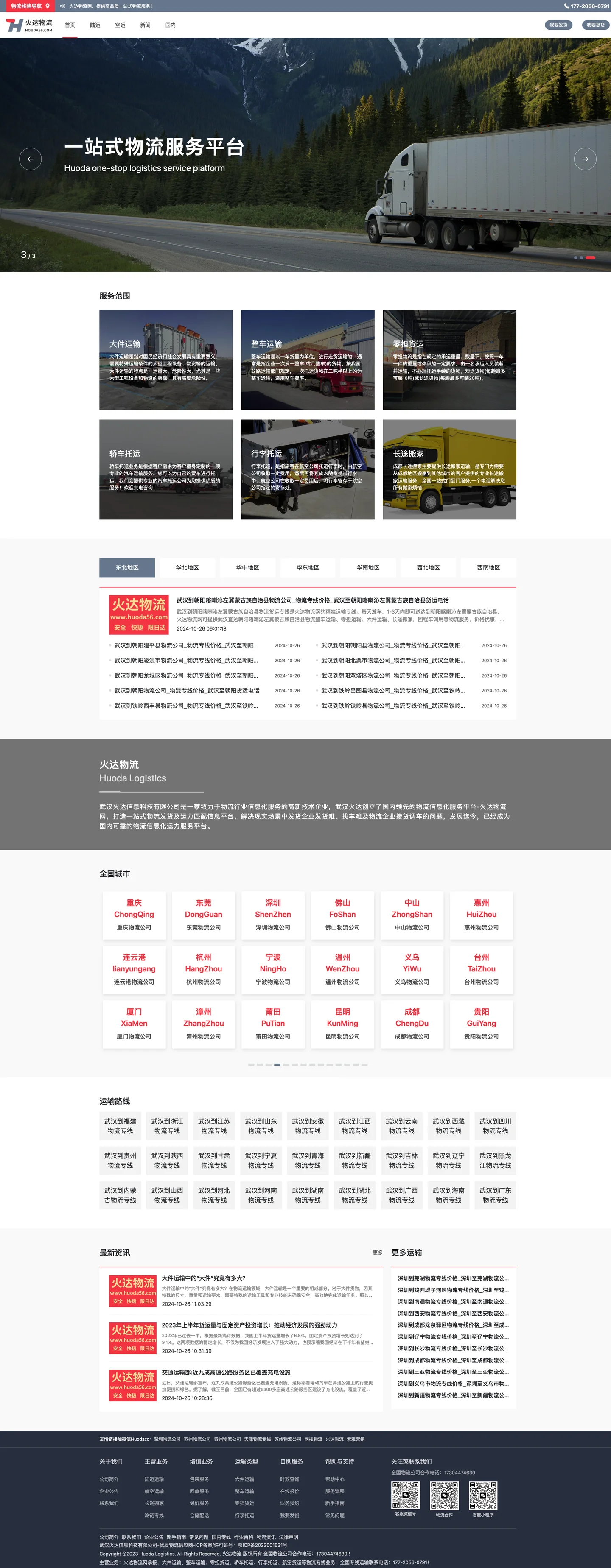 Logistics handling template