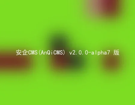 AnQiCMS (AnQiCMS) v2.0.0-alpha7 version