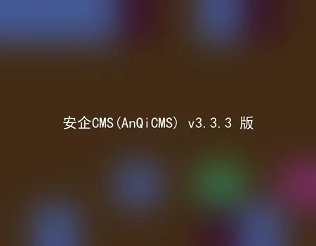 AnQiCMS (AnQiCMS) v3.3.3 version