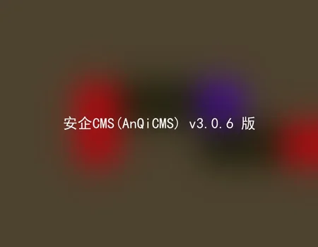 AnQiCMS (AnQiCMS) v3.0.6 version