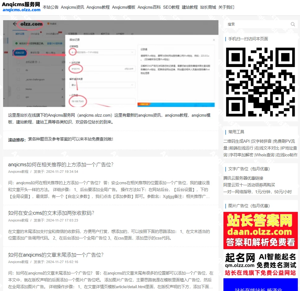 Anqicms information template Anqicms service network optimization version