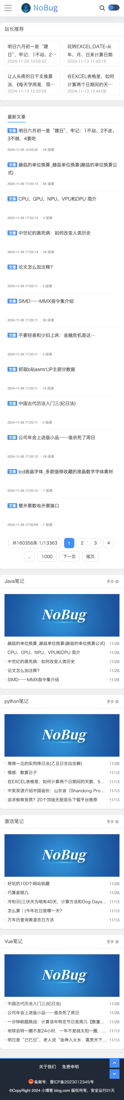 No Brother Blog Information Template_V0.08_Fixed Known Bugs