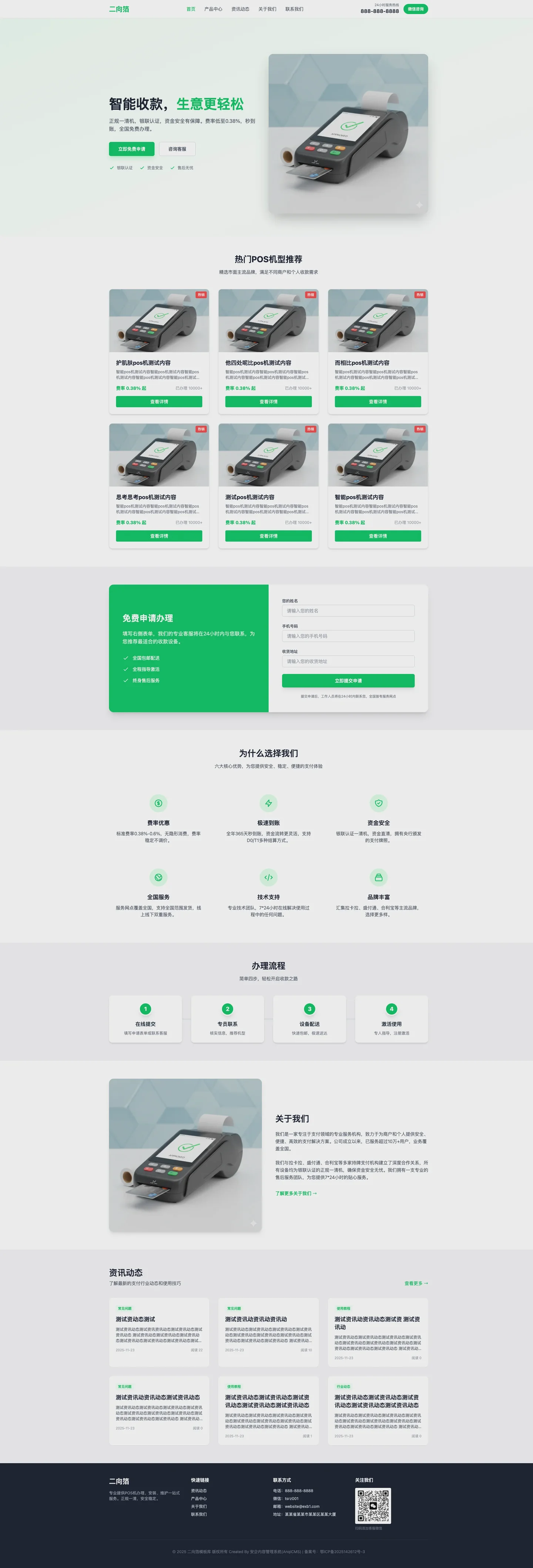 POS machine product template EXB001