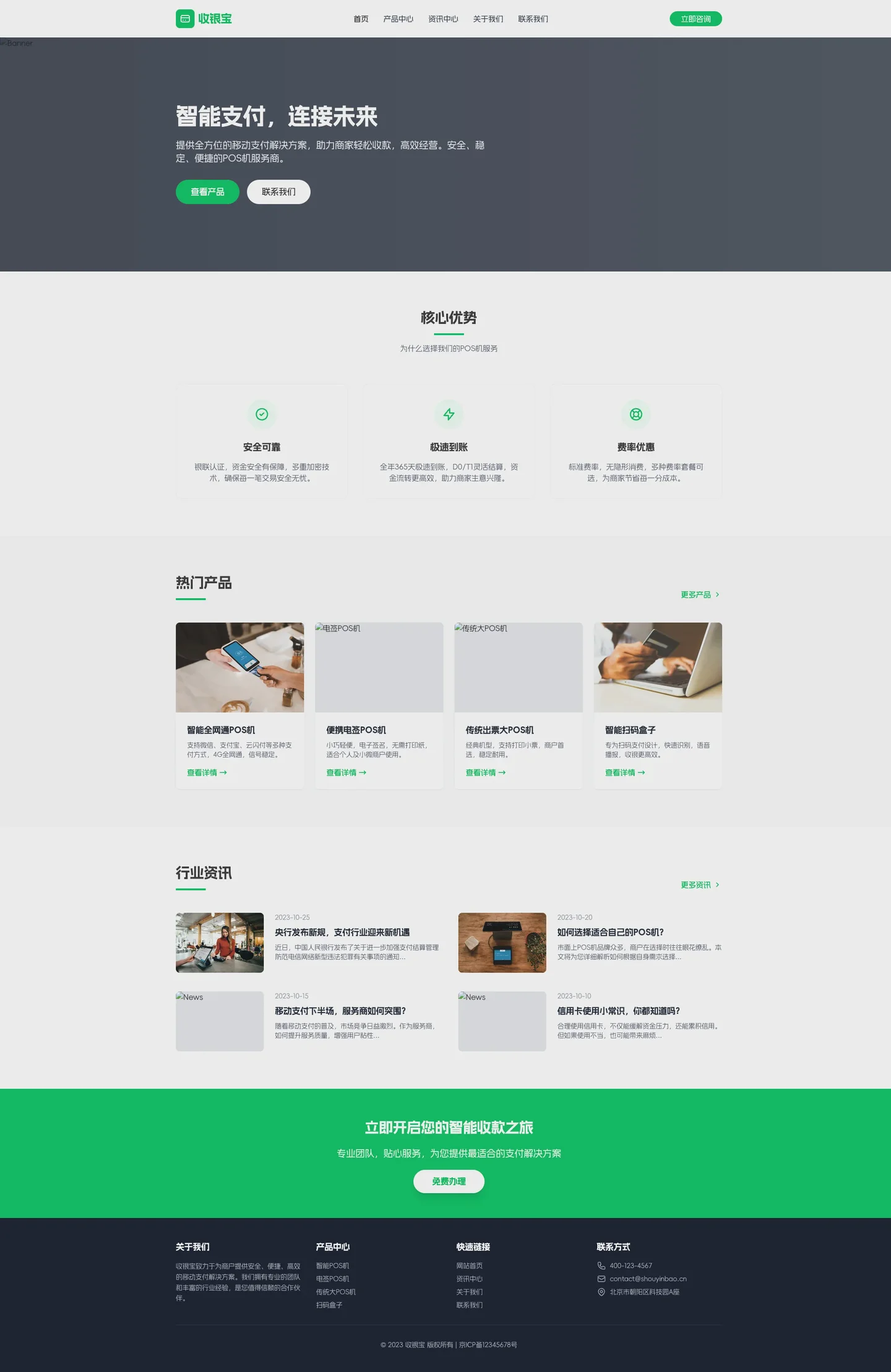 POS machine product template EXB002