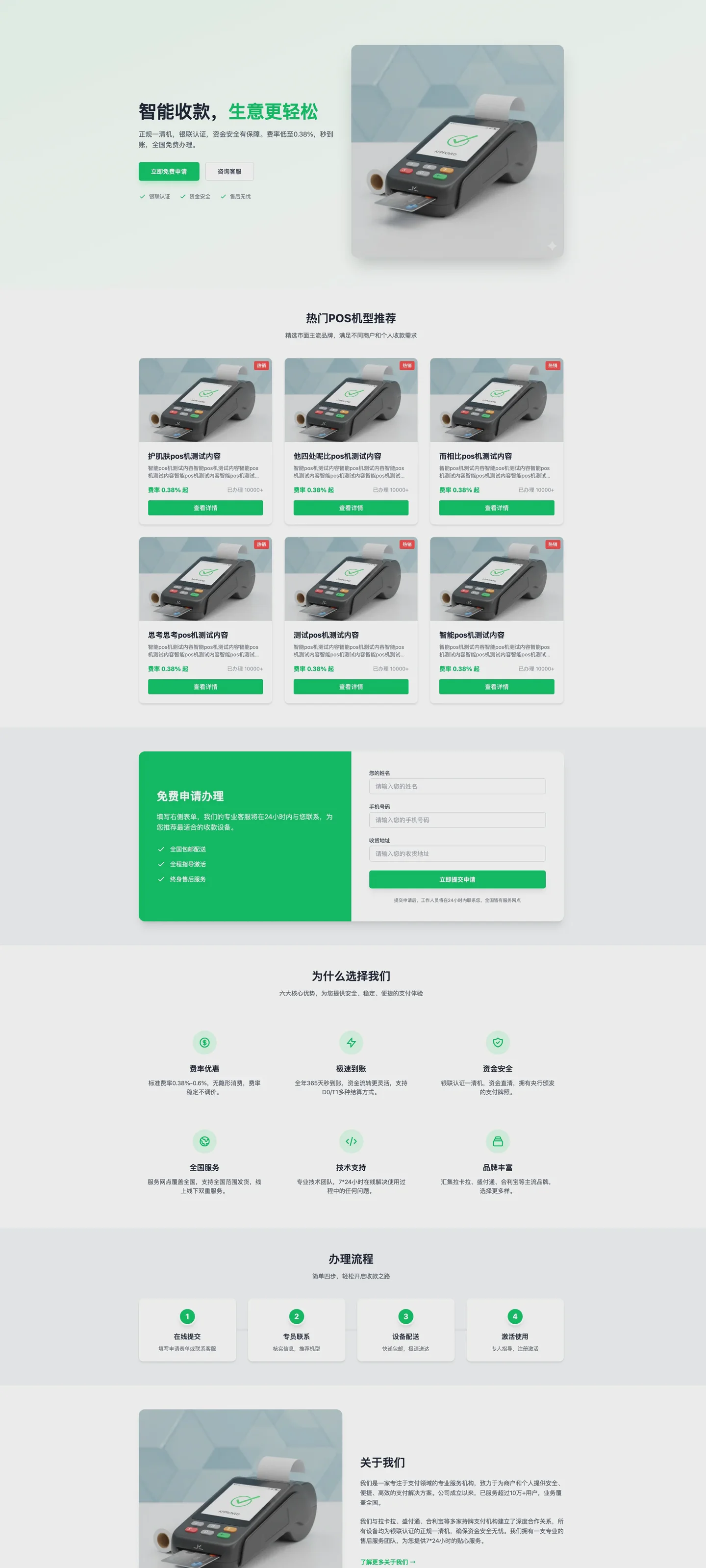 Fangzhi POS machine template 08