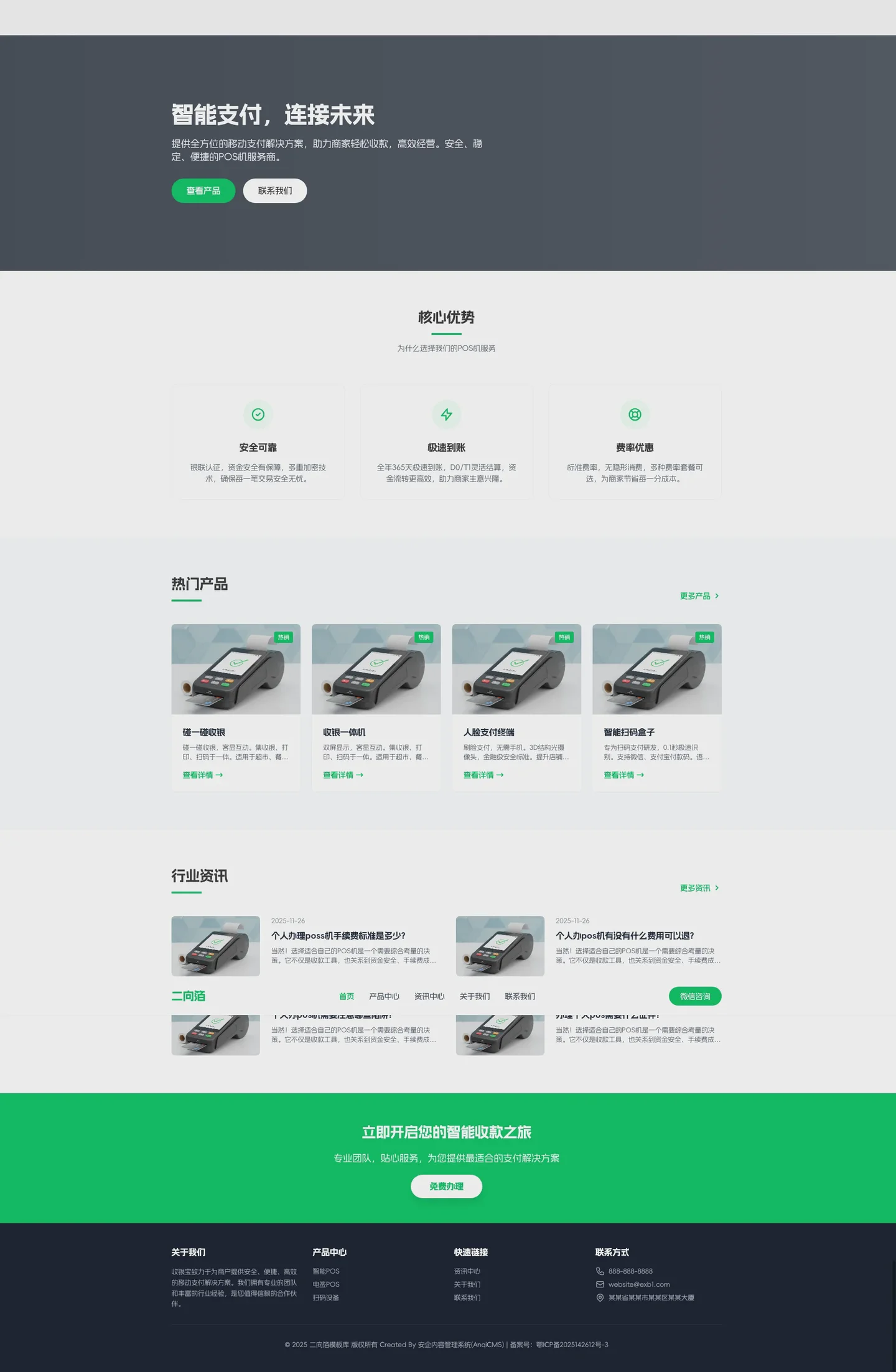 Fangzhi POS machine template 09
