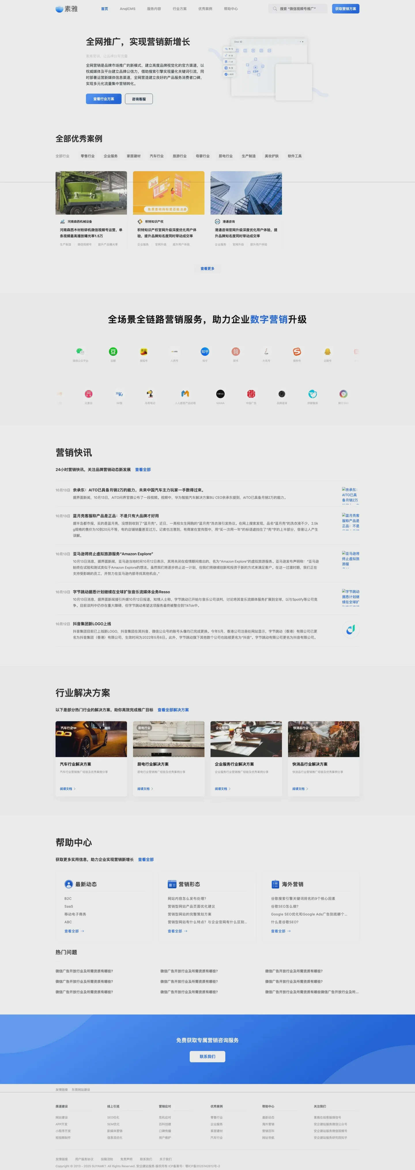 Fangzhi-Marketing Website Company Chinese Template 03