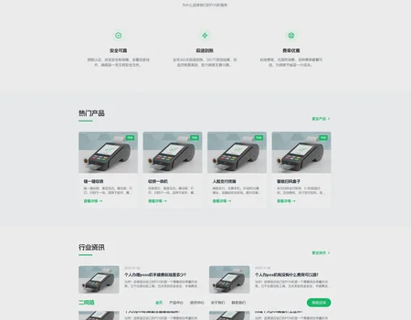 Fangzhi POS machine template 09
