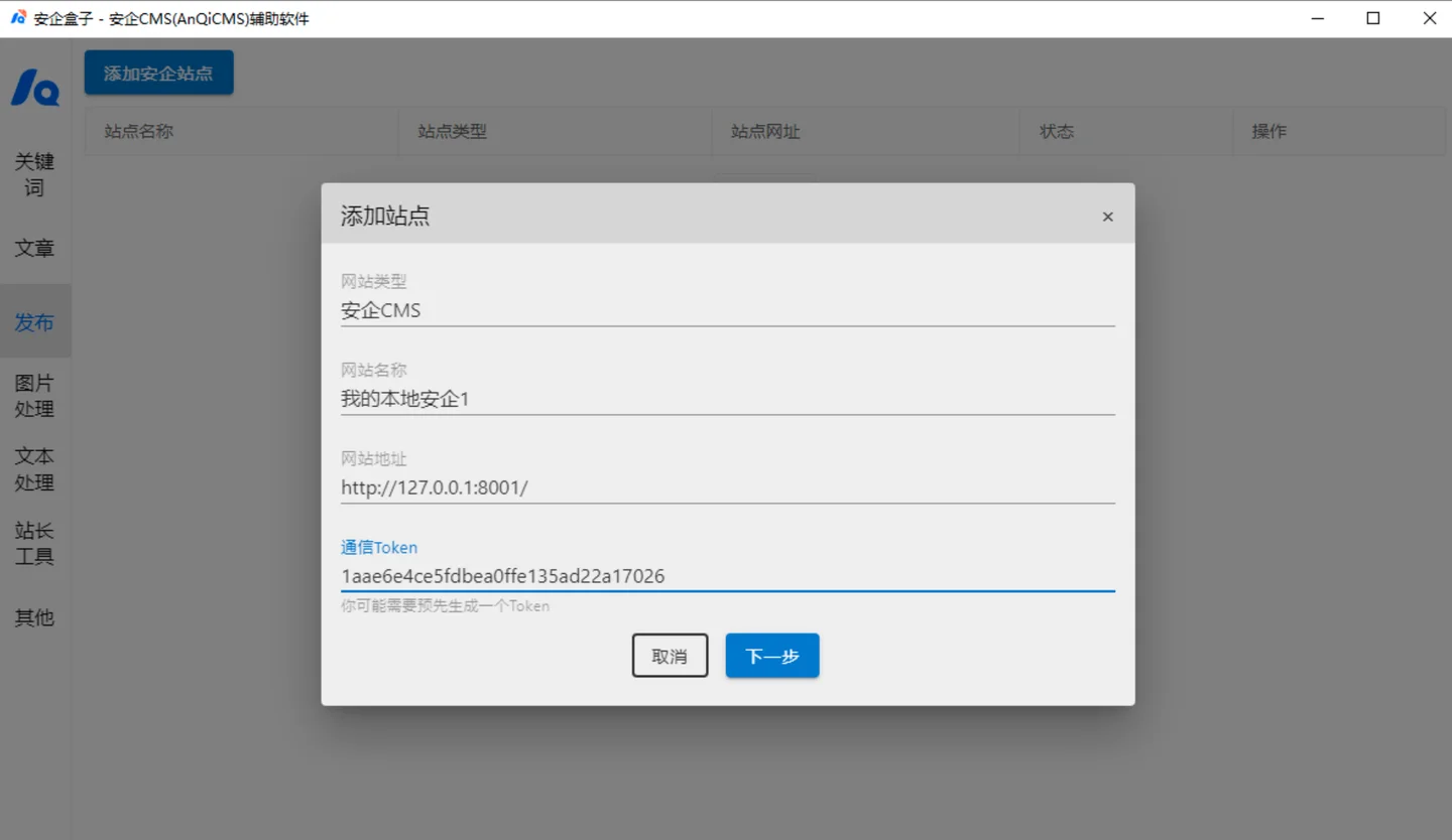 How to use the AnQi box Txt article publishing function tutorial