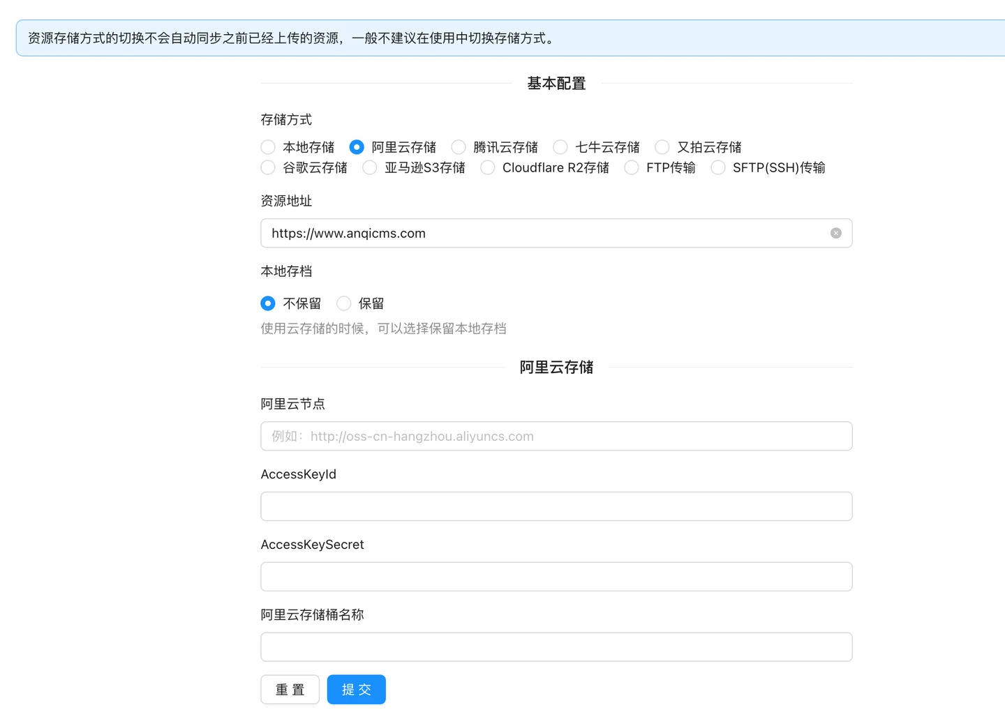 Resource Storage Configuration